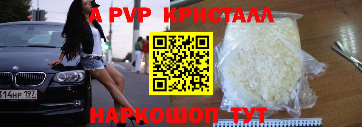 A PVP мука  Alpha PVP Соль  APVP  Вход с VPN  Сосновый Бор  APVP Crystall 