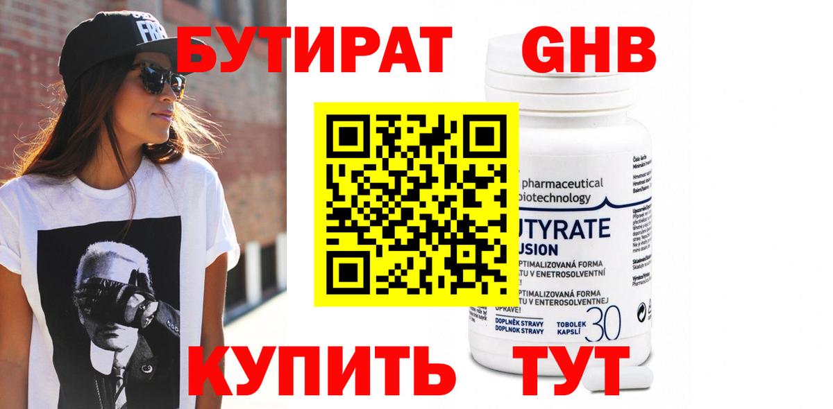 Бутират буратино Сосновый Бор