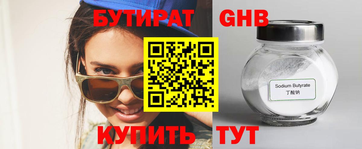 Сосновый Бор  Бутират BDO 33%  Вход с VPN 