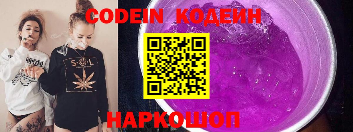 Кодеиновый сироп Lean Purple Drank Сосновый Бор