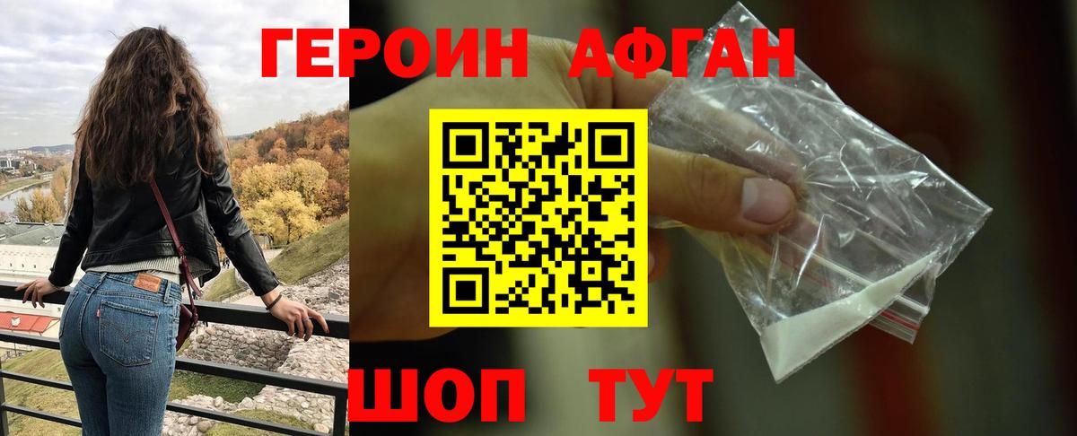 Героин Heroin Сосновый Бор