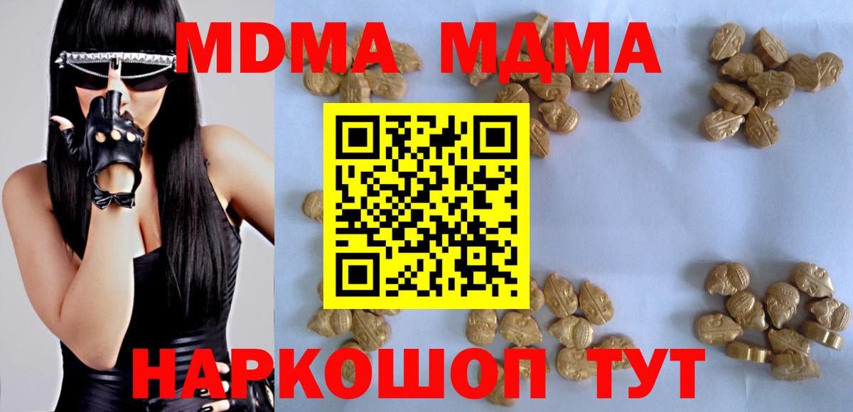 МДМА кристаллы  МДМА  Сосновый Бор  Вход с VPN  МДМА VHQ 