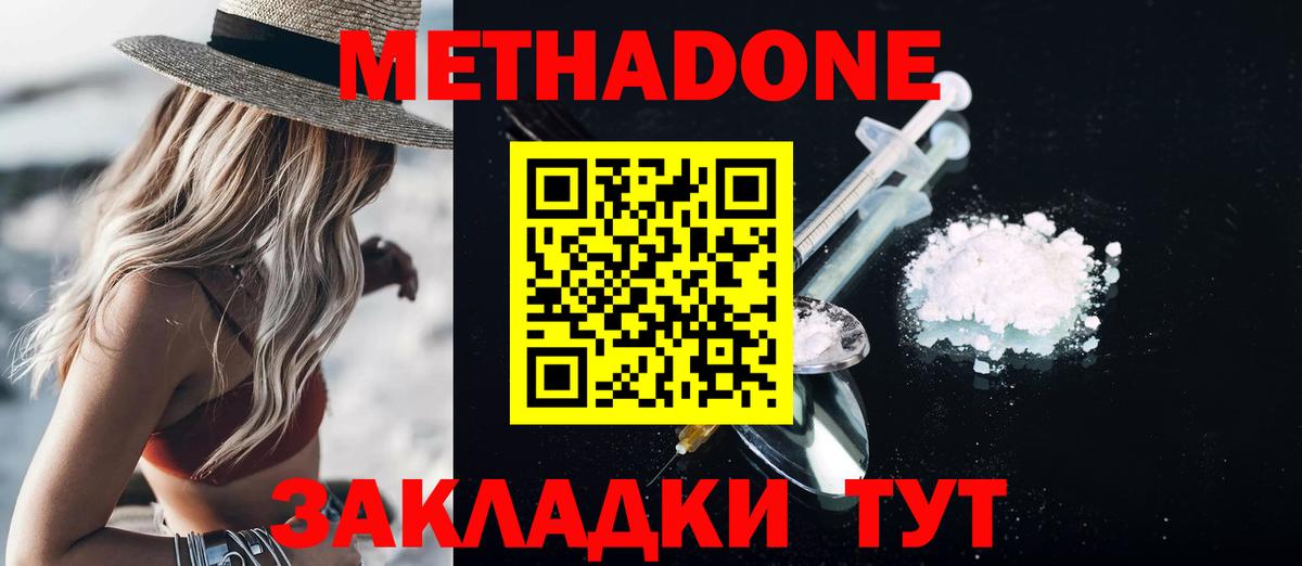 Метадон methadone  Вход с VPN  ссылка на мегу ONION  Сосновый Бор  МЕТАДОН мёд 