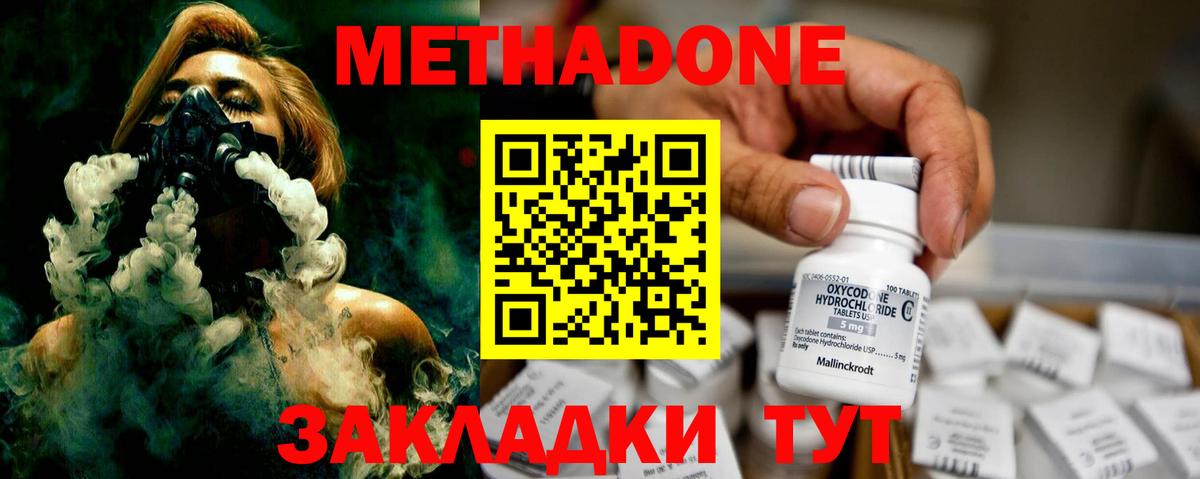 Метадон methadone Сосновый Бор